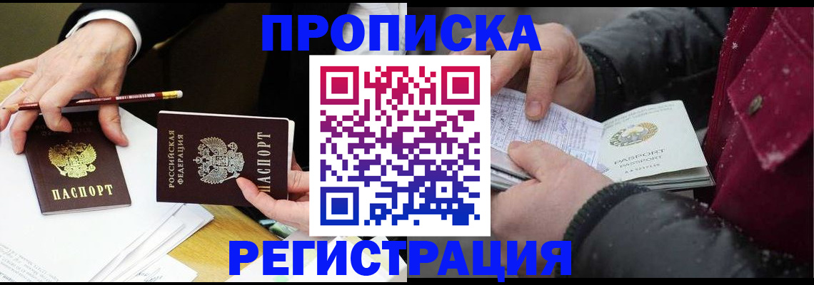прописка паспорт в Белово