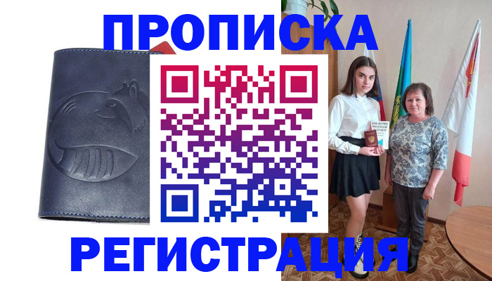 временная регистрация в квартире в Белово